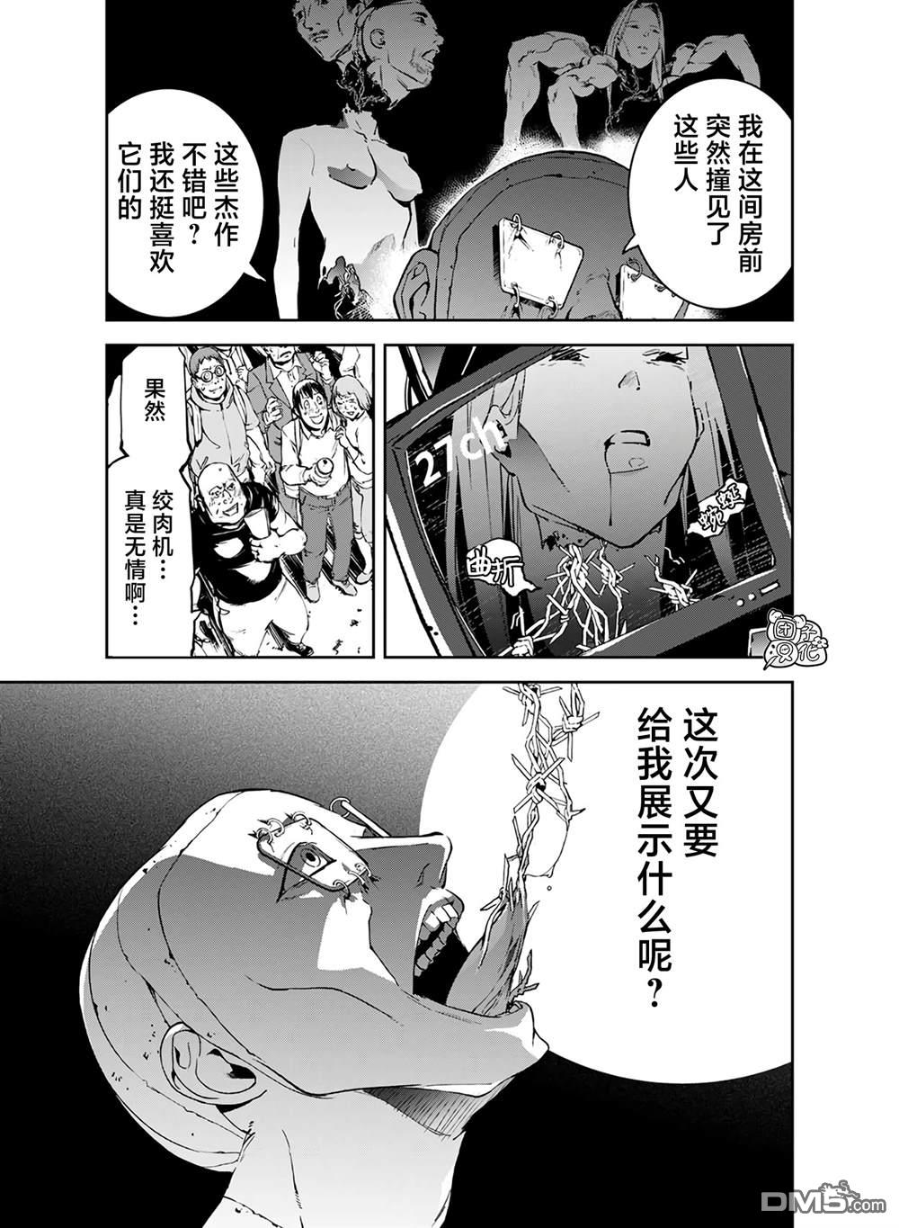六道斗争纪 第22话 第1页