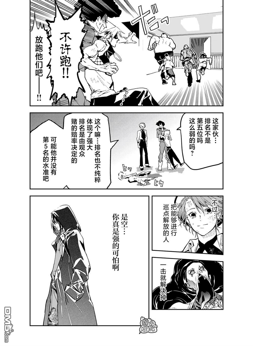 六道斗争纪 第22话 第10页