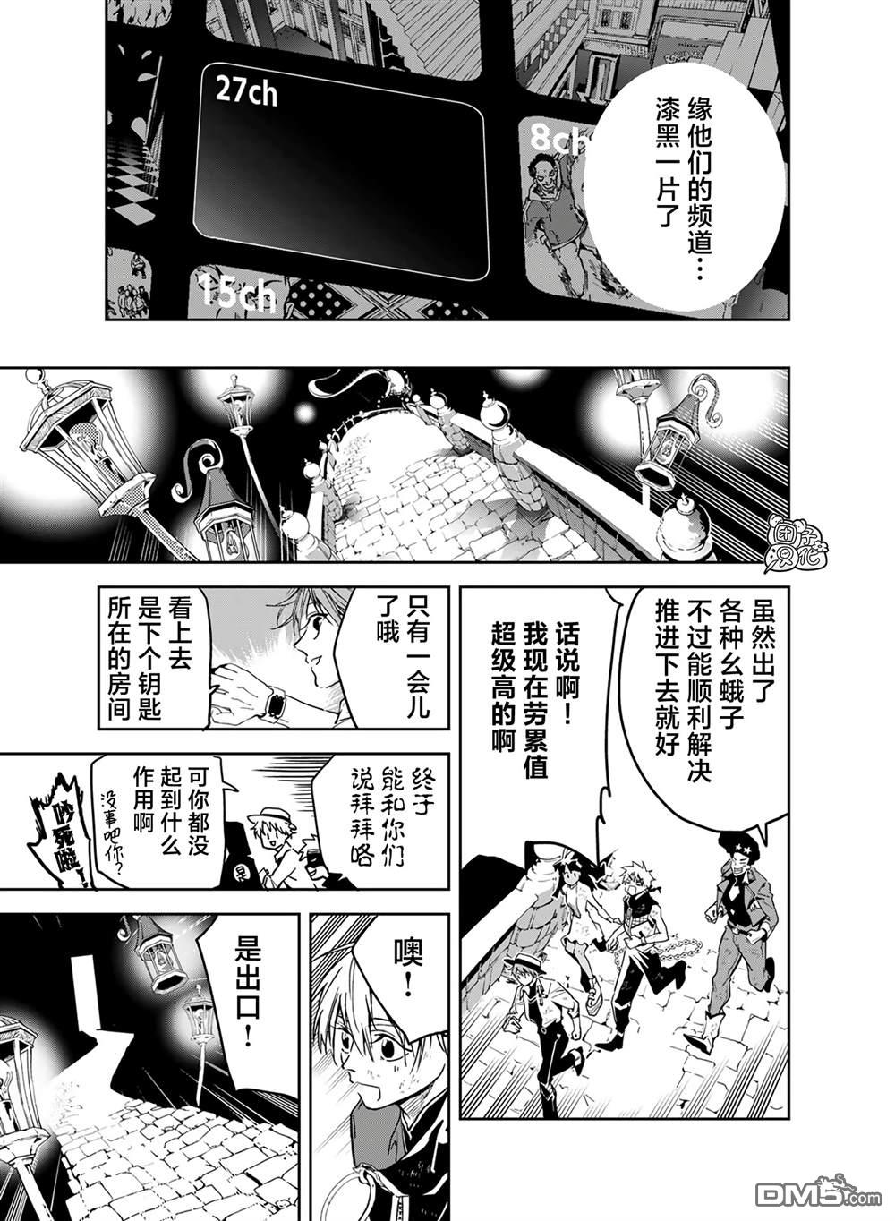 六道斗争纪 第22话 第13页