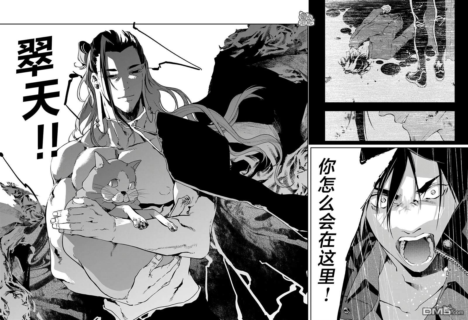 六道斗争纪 第22话 第18页