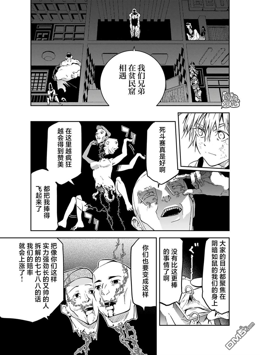 六道斗争纪 第22话 第4页