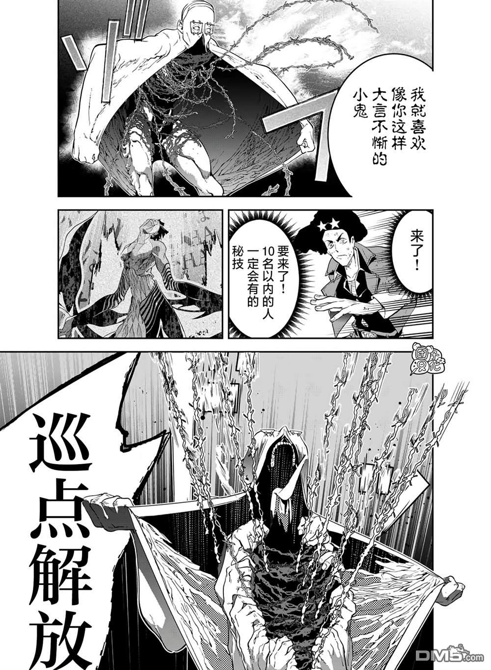 六道斗争纪 第22话 第7页