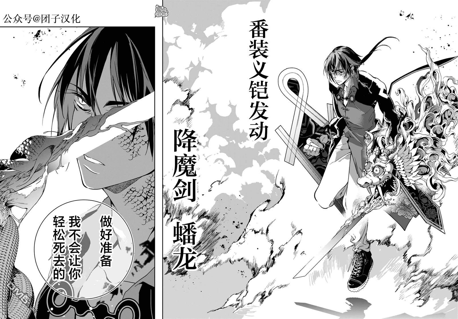 六道斗争纪 第23话 第18页