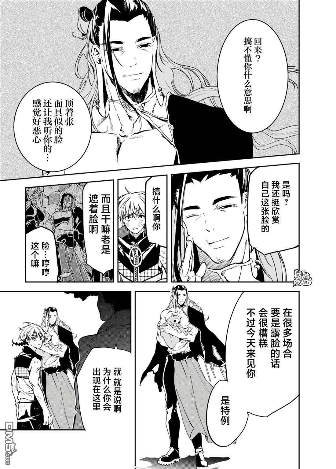 六道斗争纪 第23话 第3页
