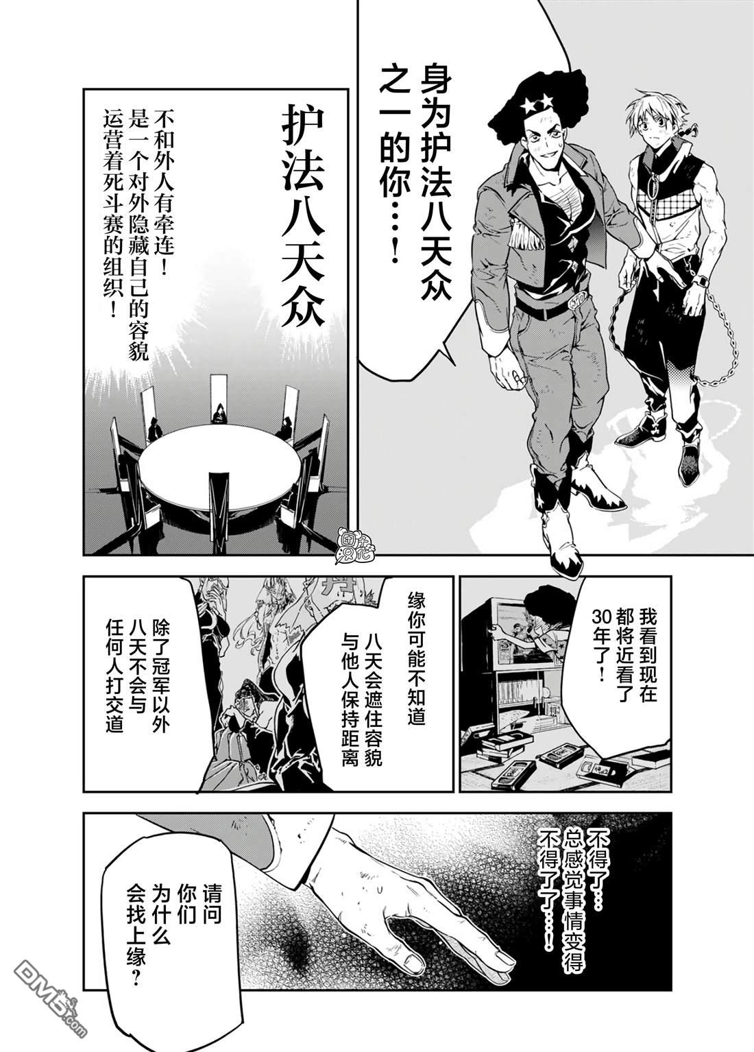 六道斗争纪 第23话 第4页