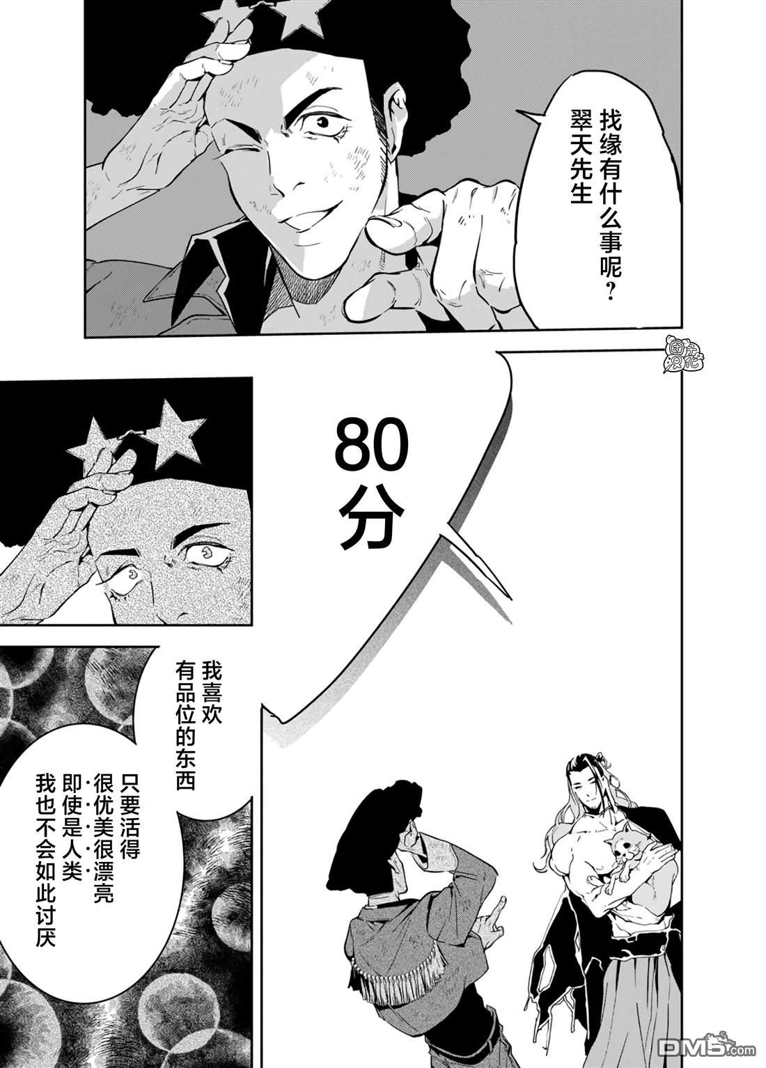 六道斗争纪 第23话 第5页