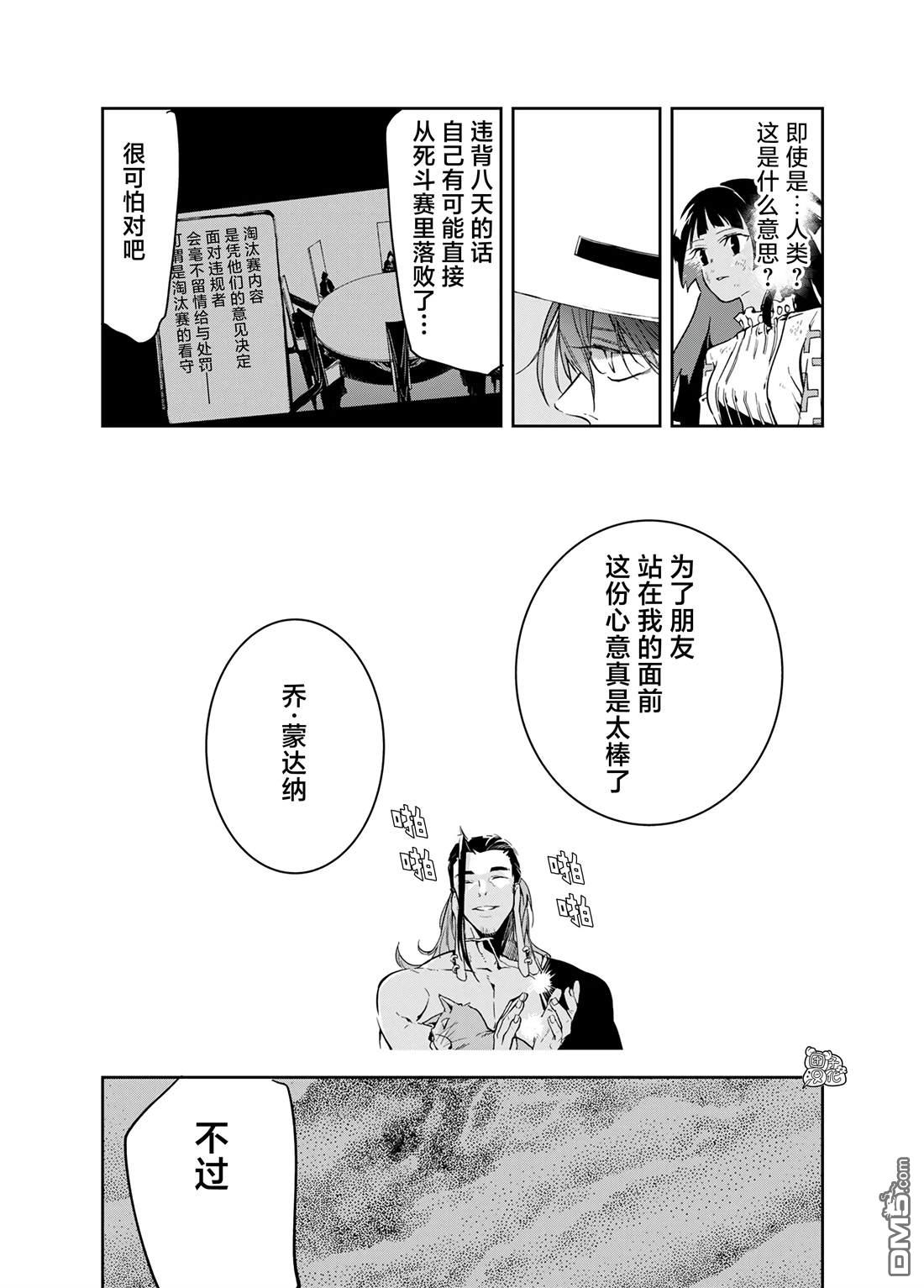 六道斗争纪 第23话 第6页