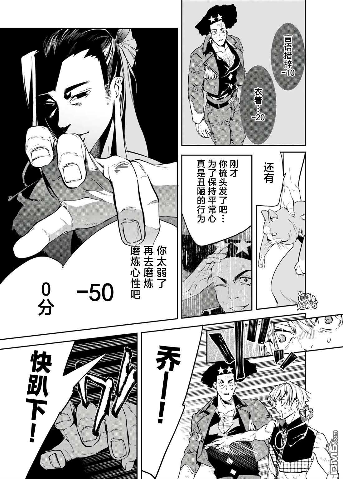 六道斗争纪 第23话 第7页