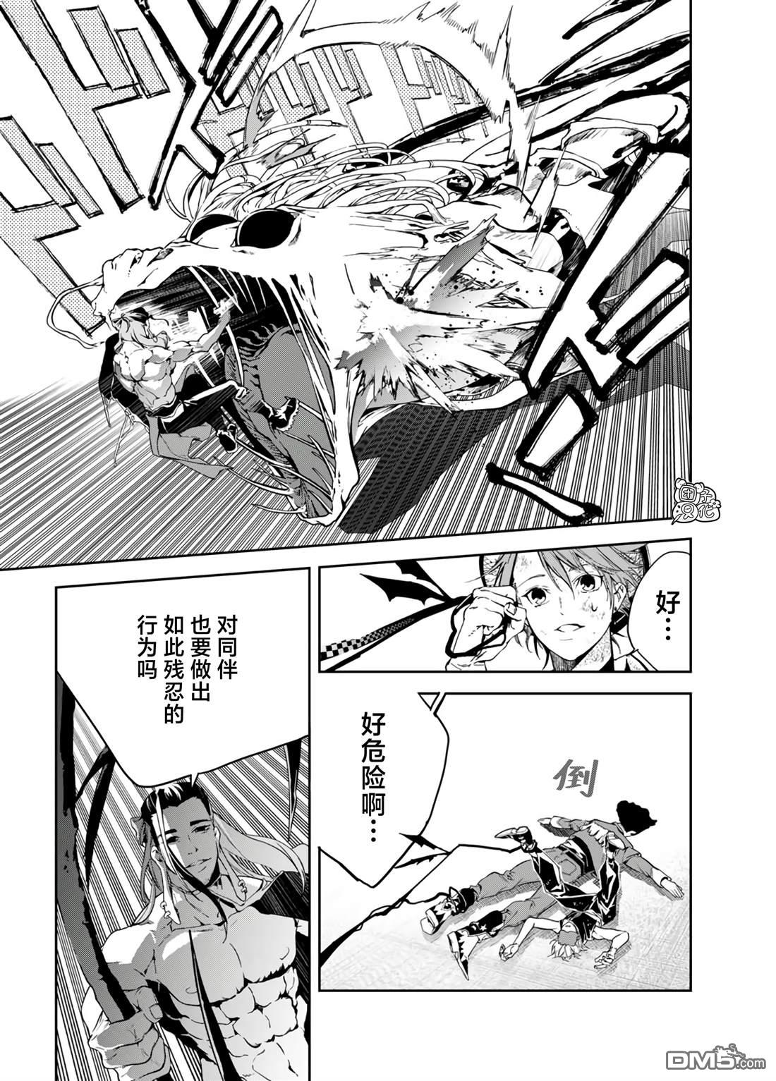 六道斗争纪 第23话 第9页