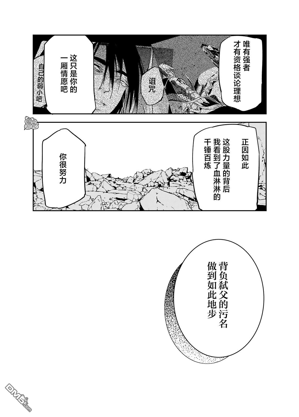六道斗争纪 第24话 第12页