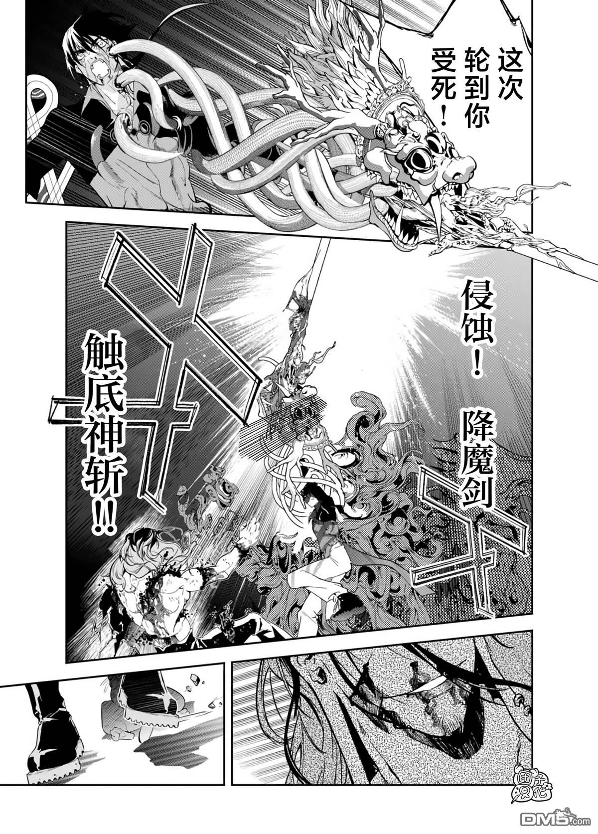 六道斗争纪 第24话 第15页