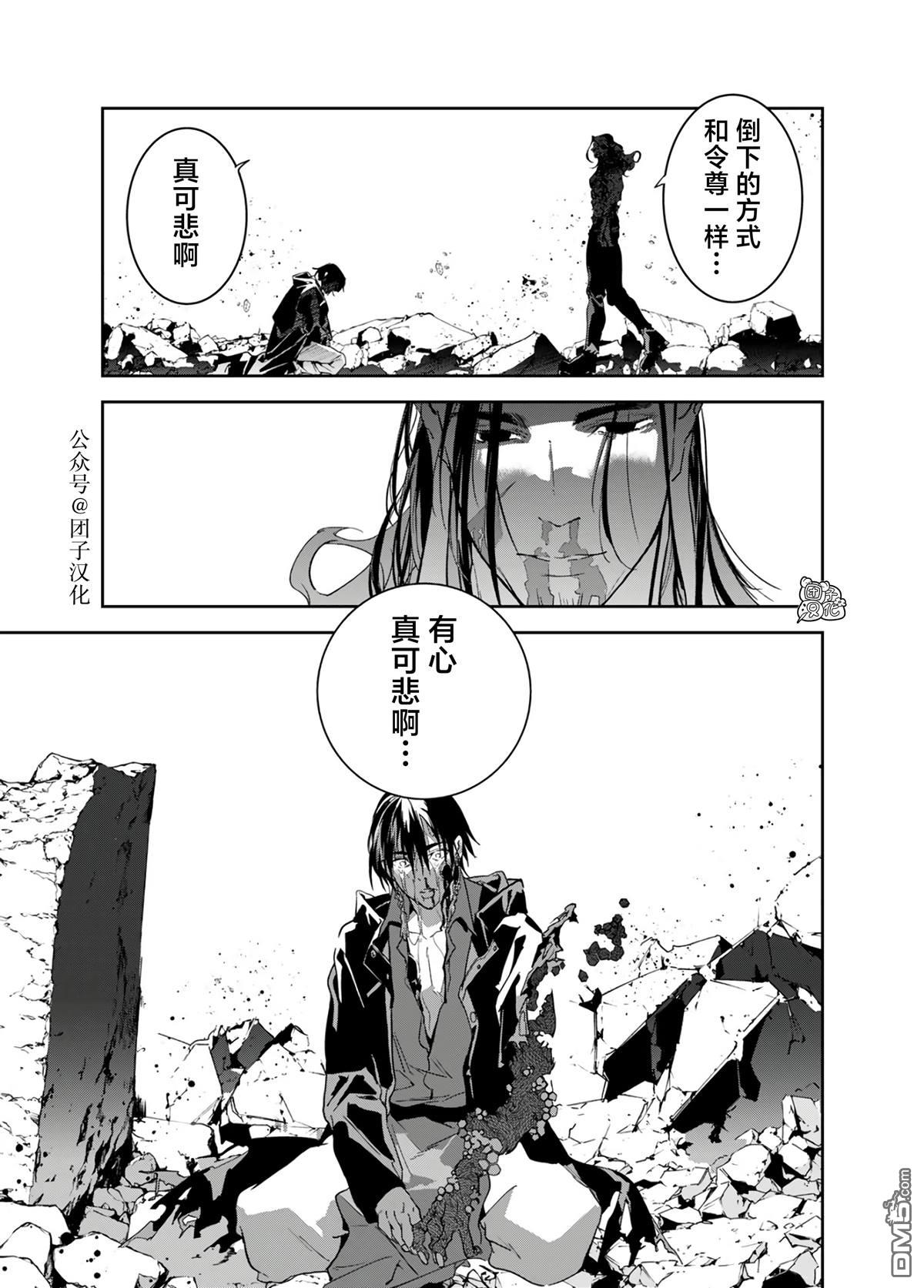 六道斗争纪 第24话 第19页