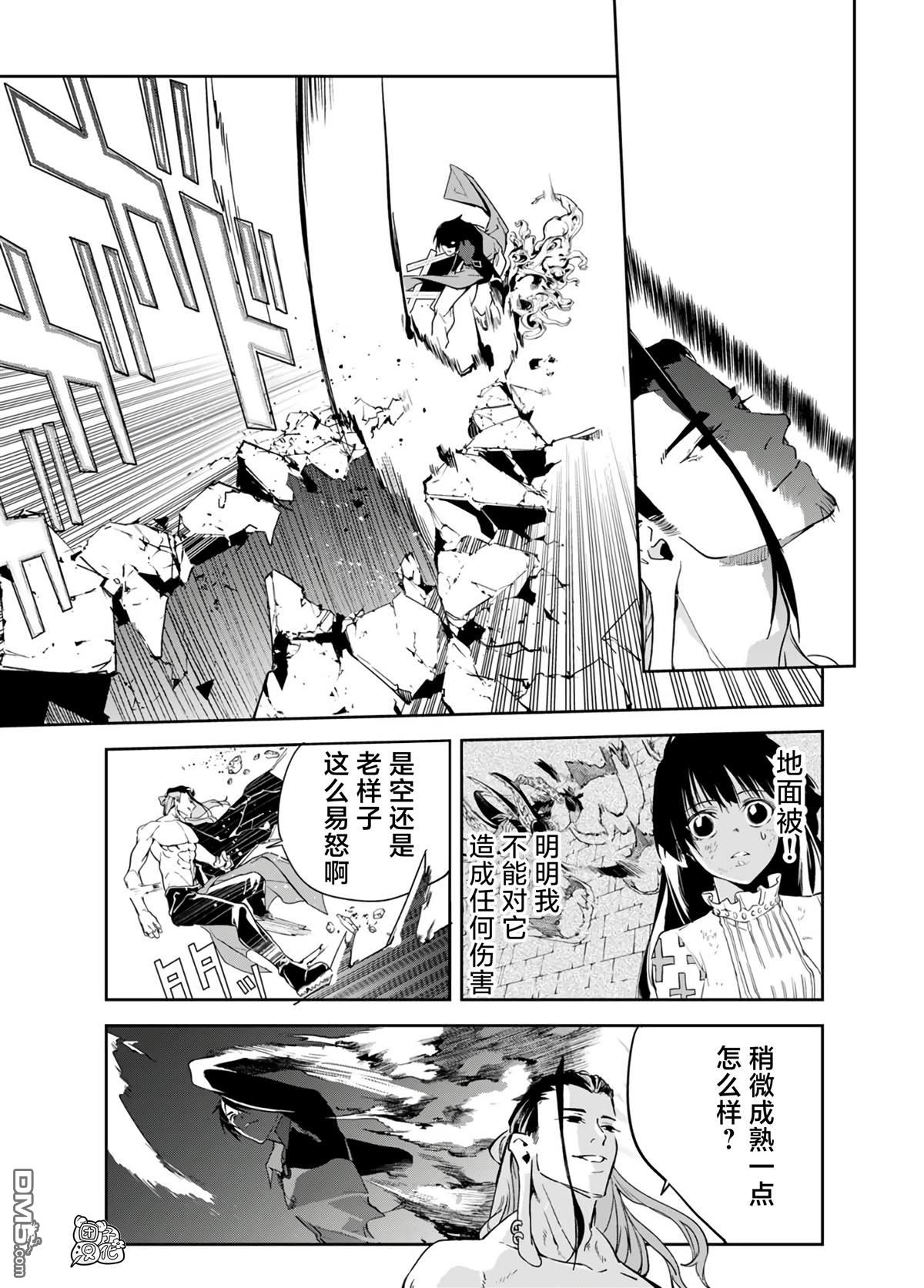 六道斗争纪 第24话 第3页