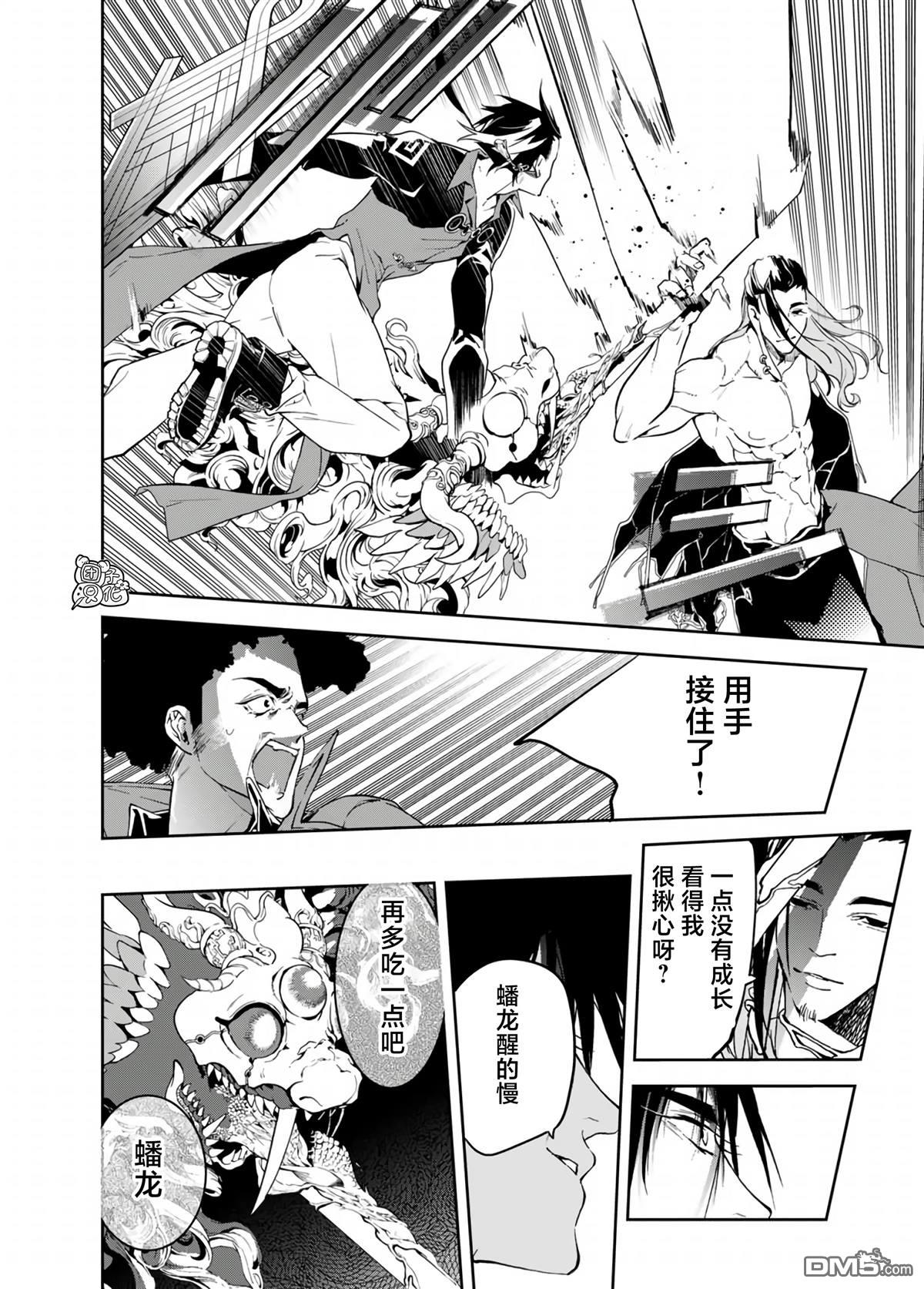 六道斗争纪 第24话 第4页