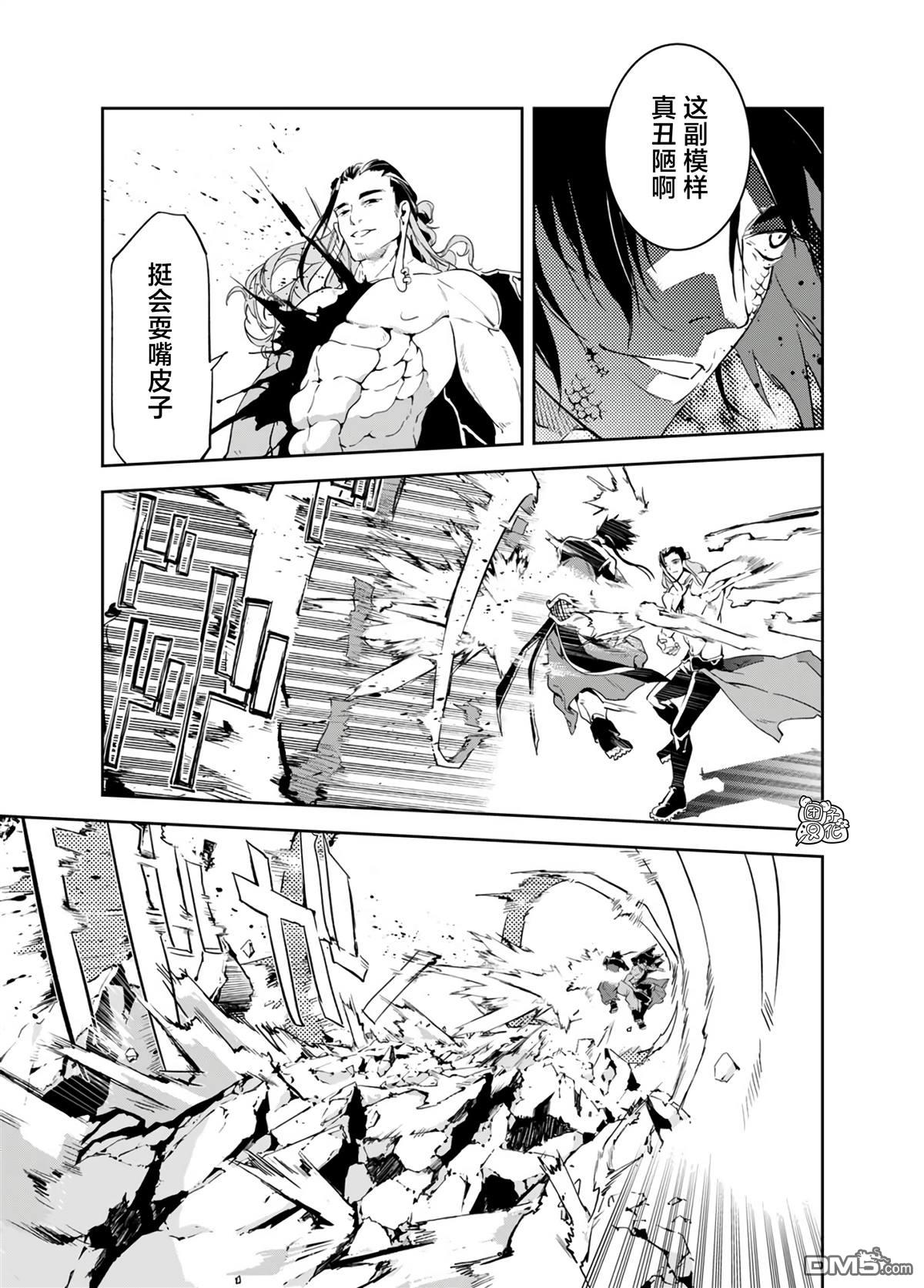六道斗争纪 第24话 第7页