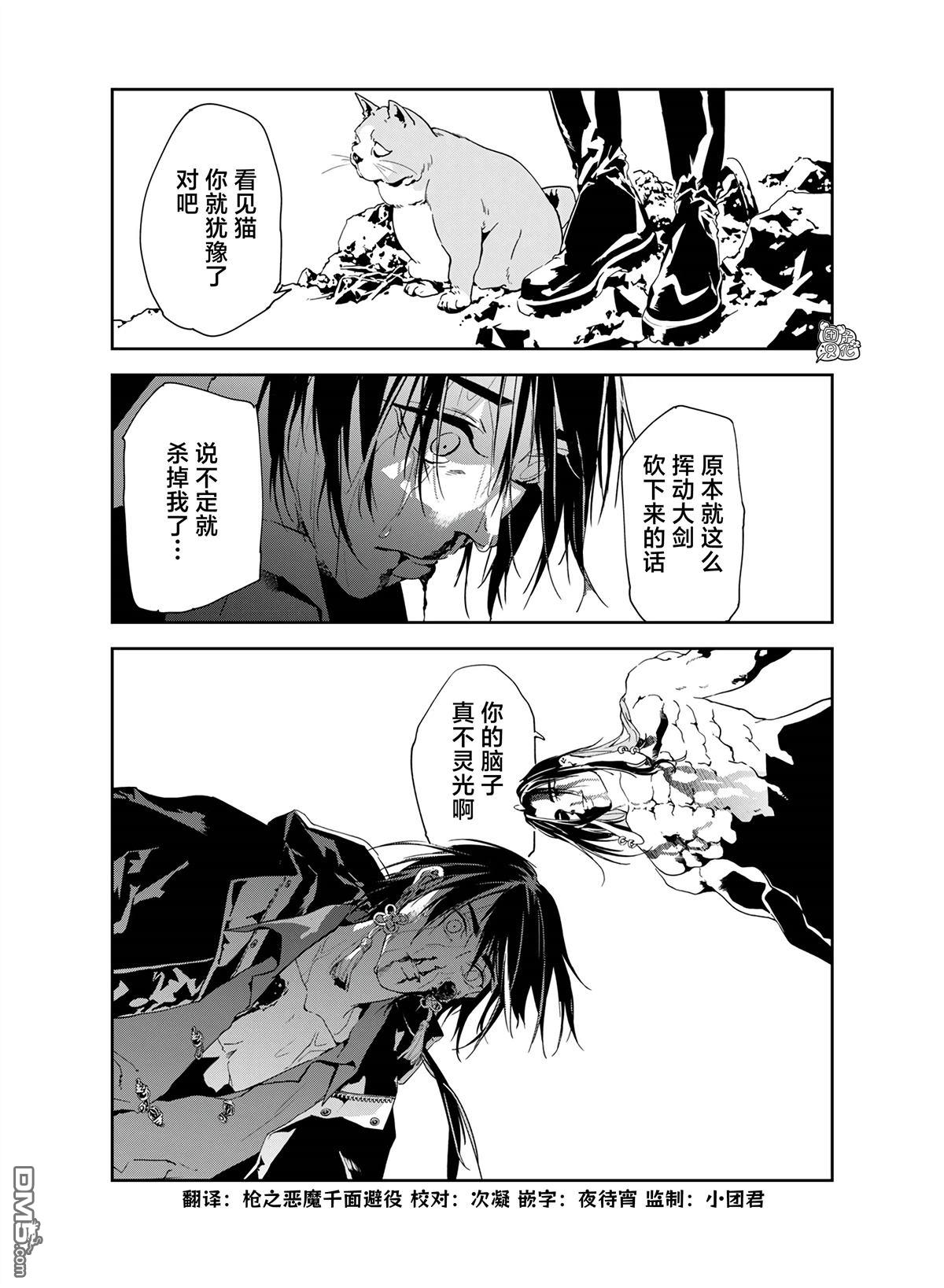 六道斗争纪 第25话 第1页