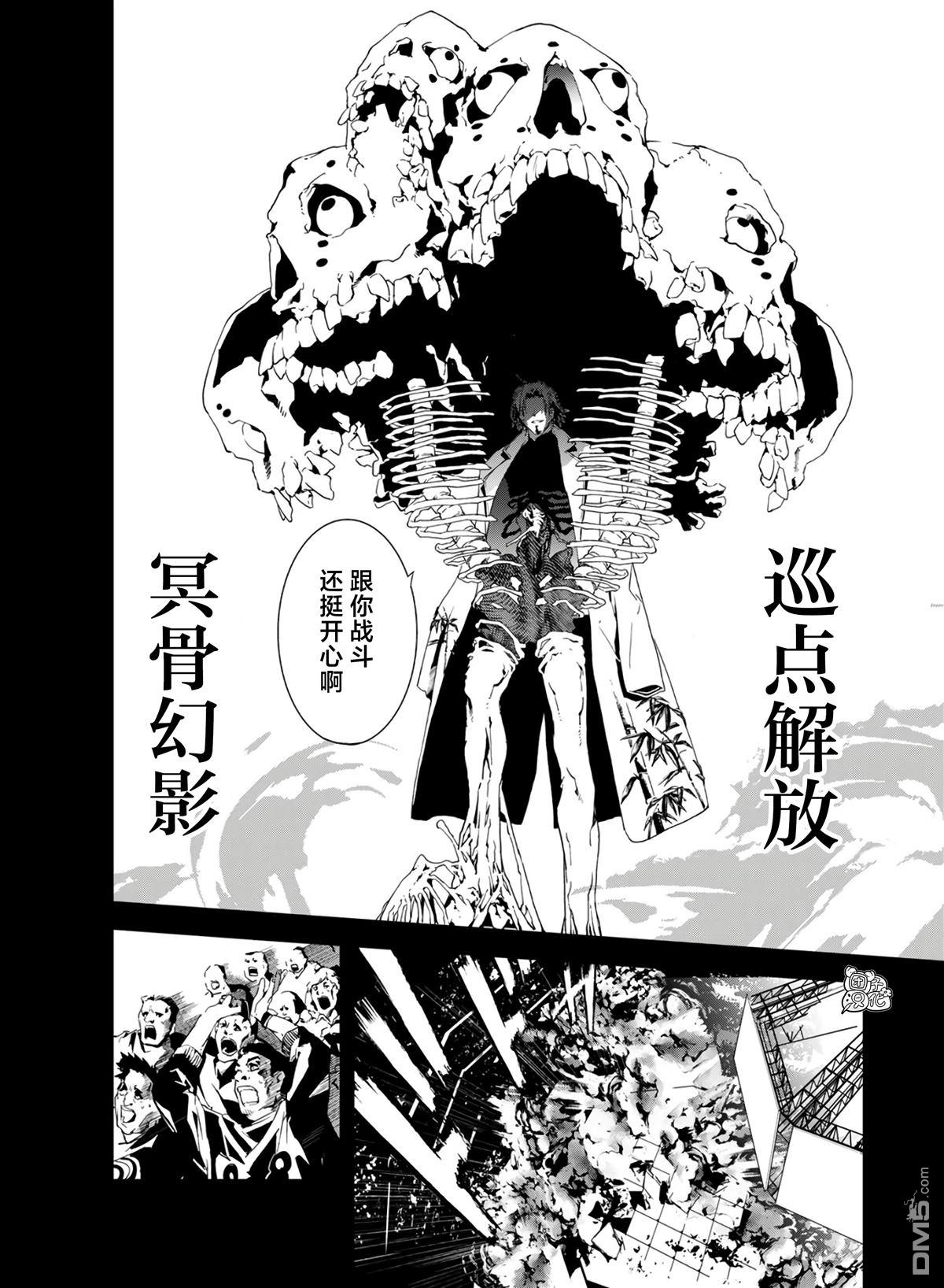 六道斗争纪 第25话 第10页