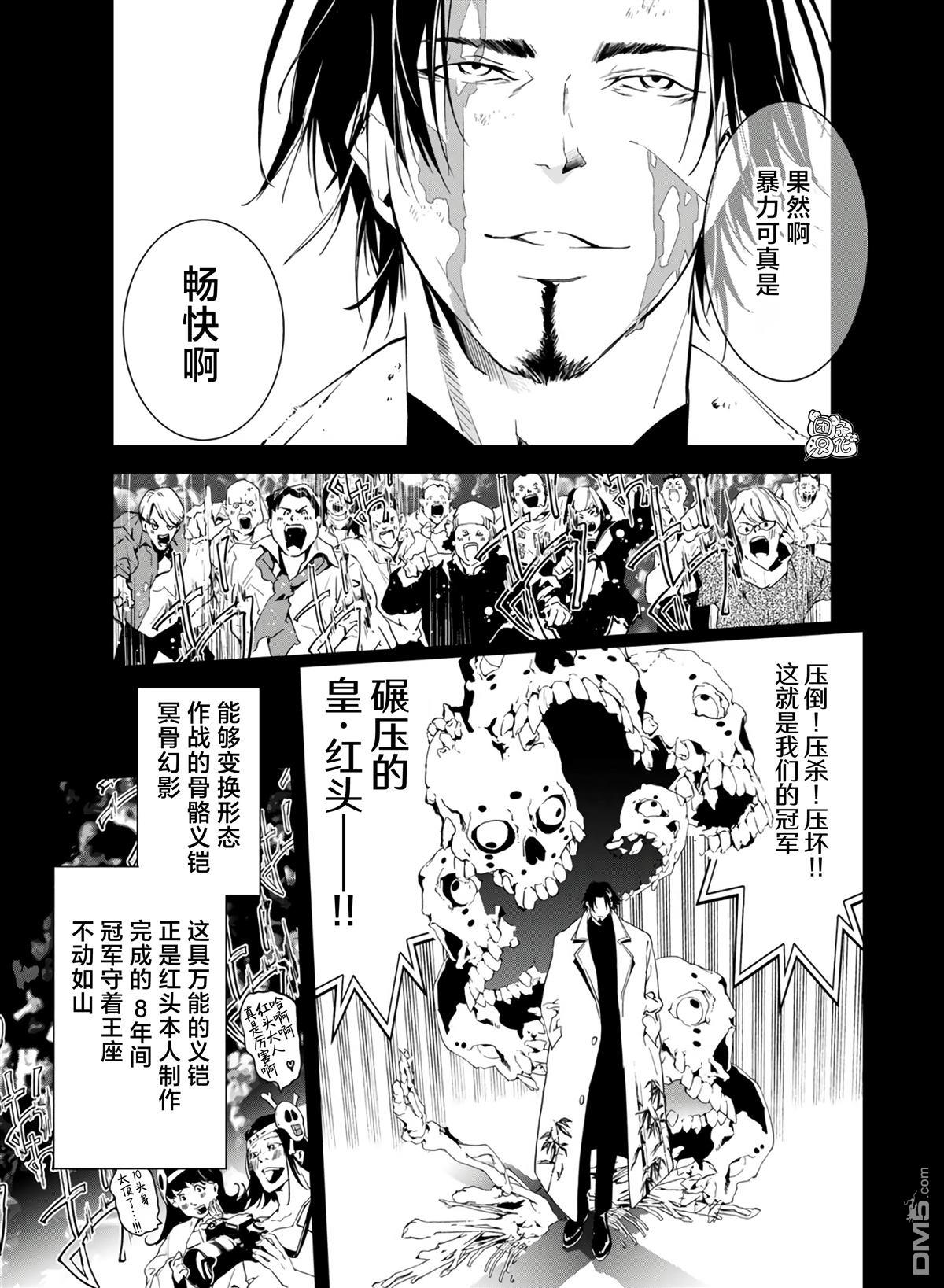 六道斗争纪 第25话 第13页