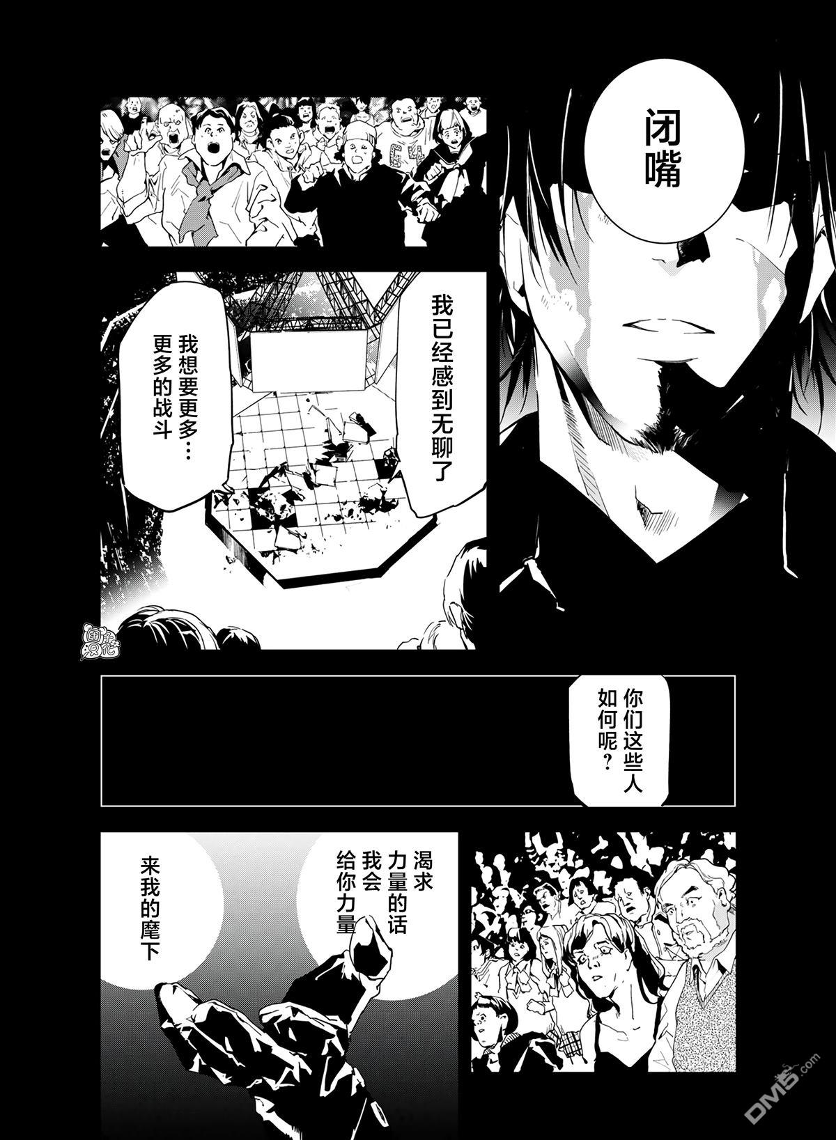 六道斗争纪 第25话 第14页