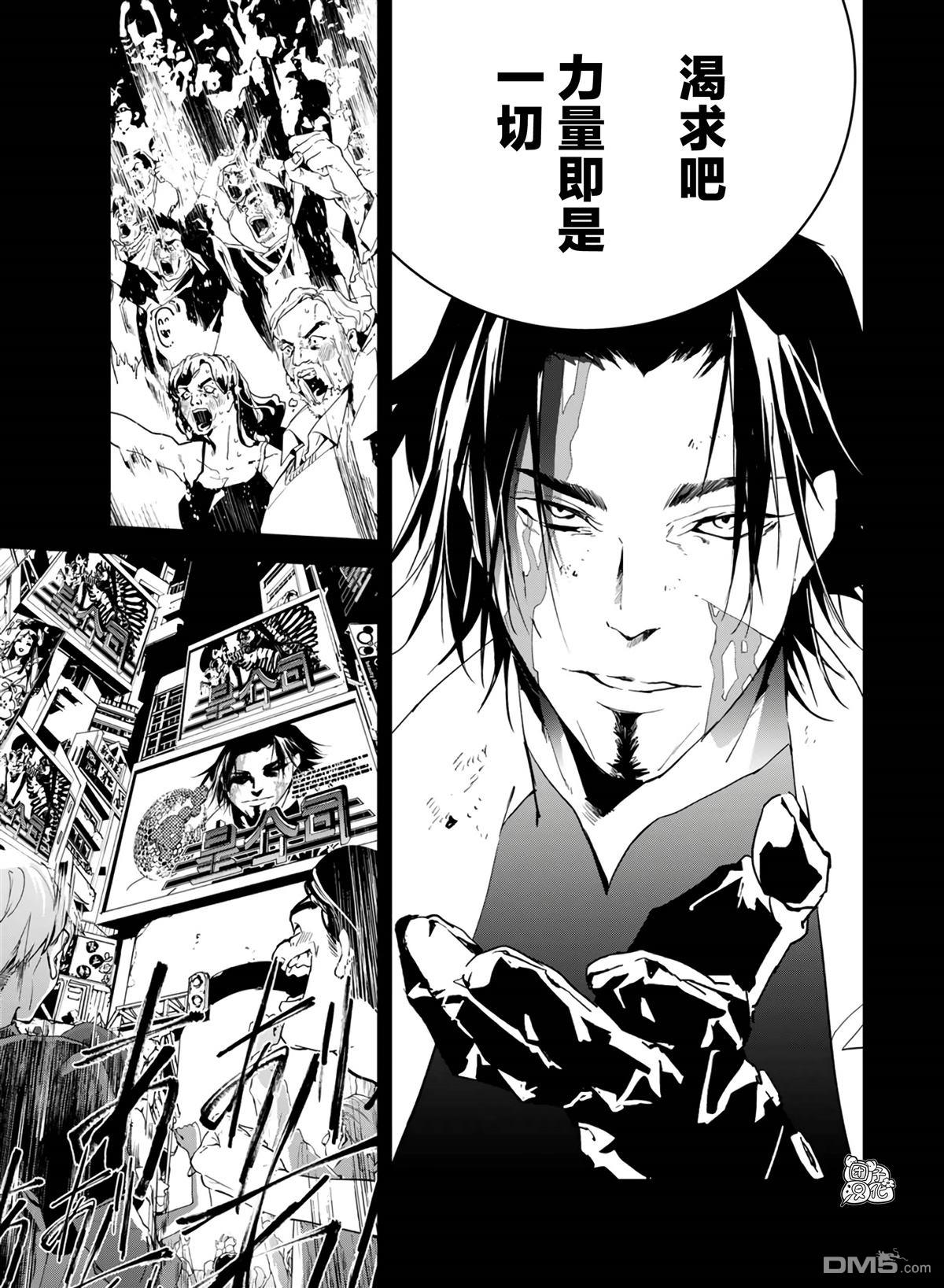 六道斗争纪 第25话 第15页