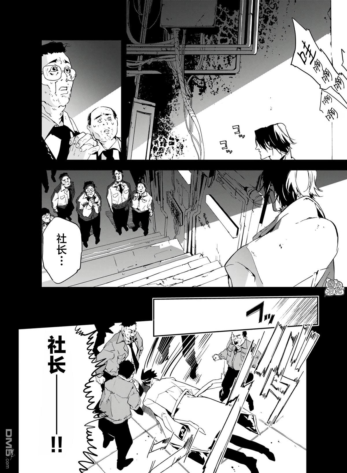 六道斗争纪 第25话 第16页