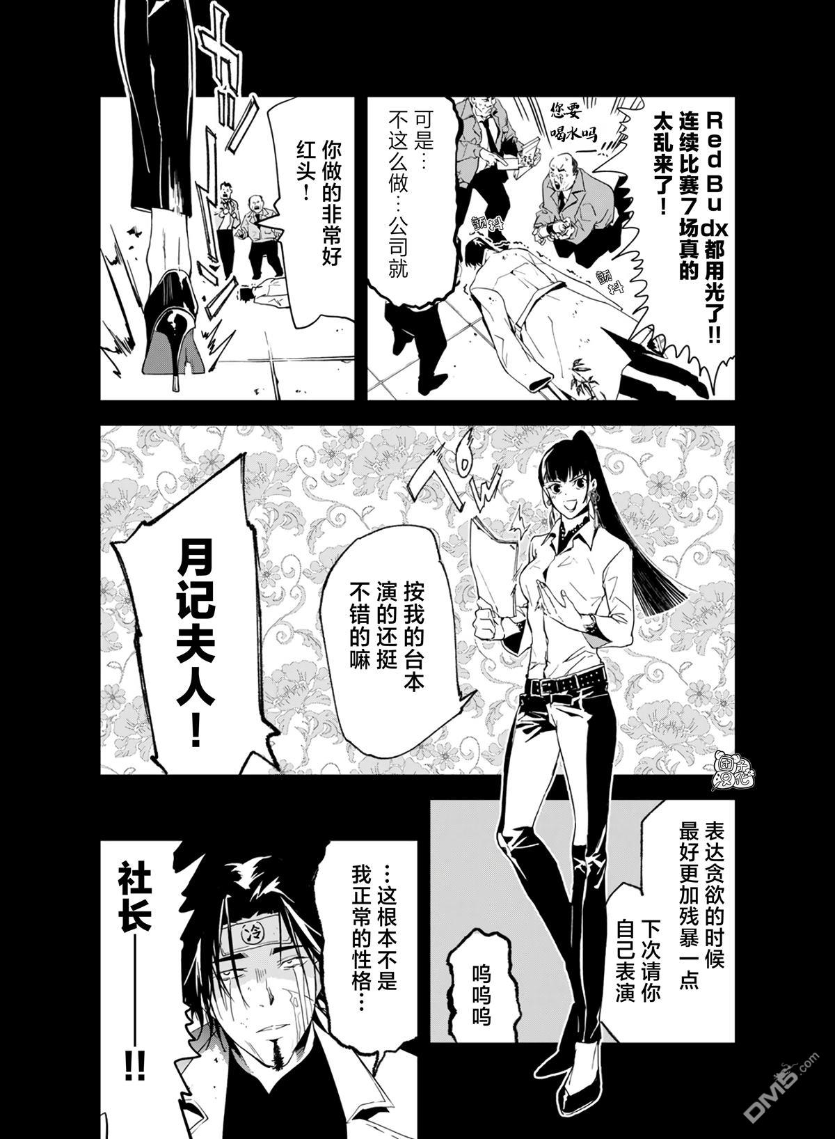 六道斗争纪 第25话 第17页