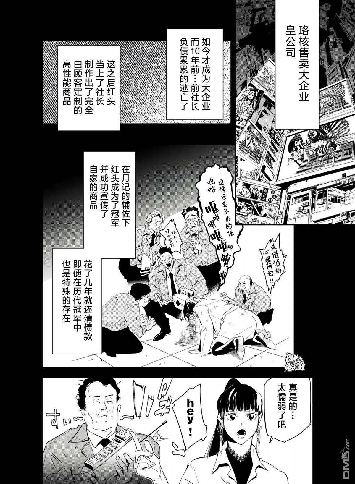 六道斗争纪 第25话 第18页