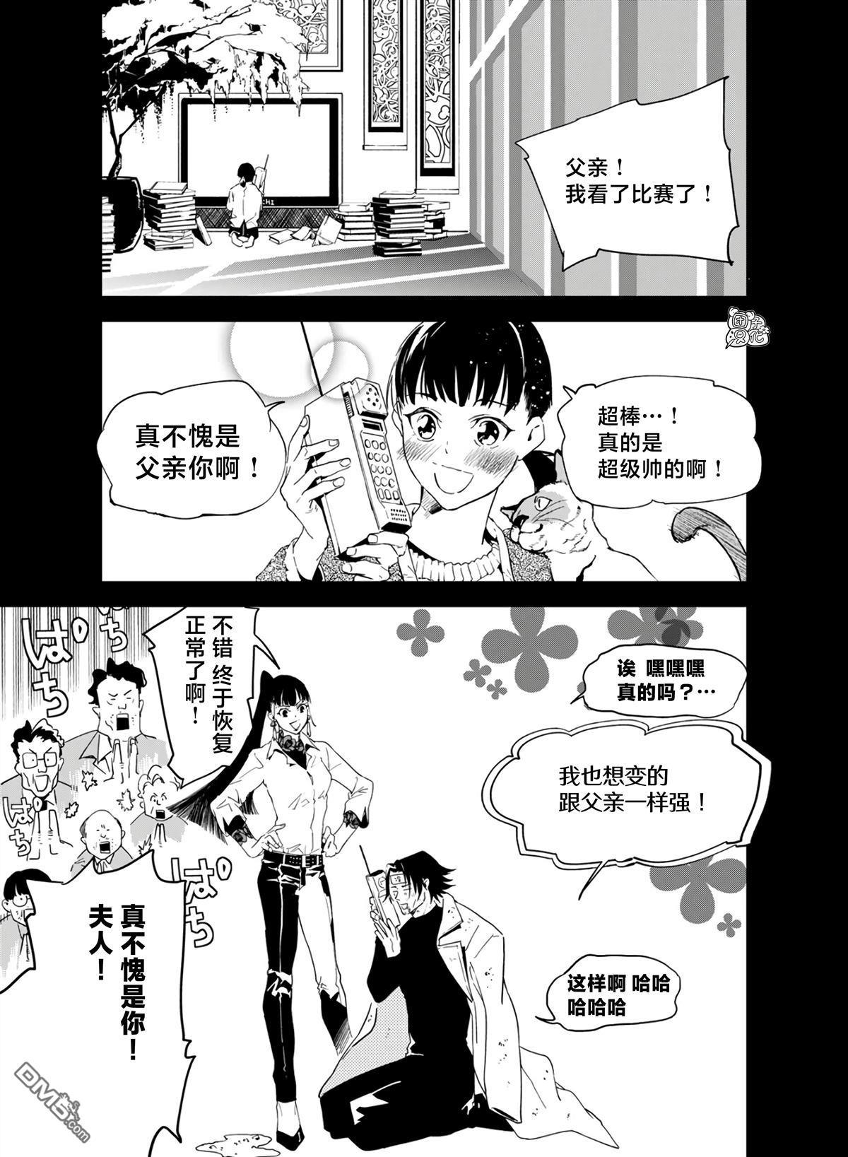 六道斗争纪 第25话 第19页