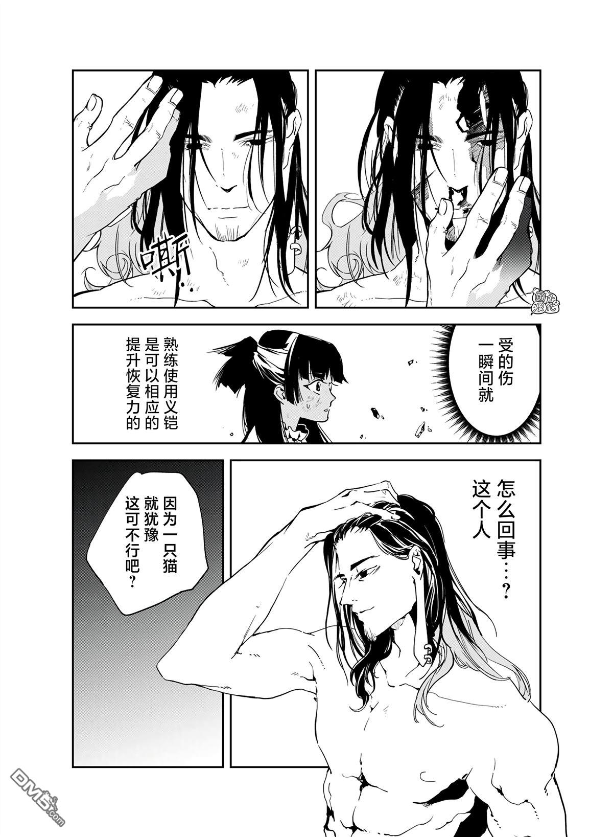 六道斗争纪 第25话 第2页