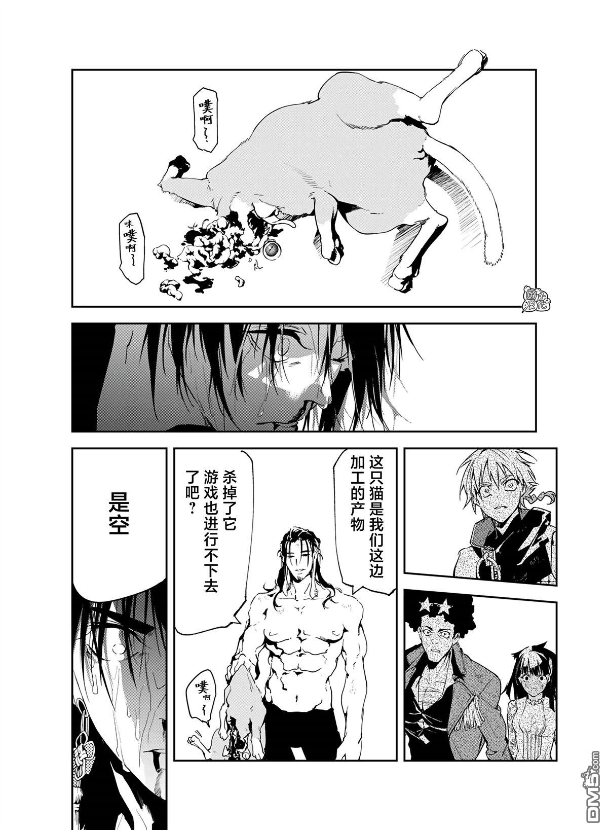 六道斗争纪 第25话 第4页