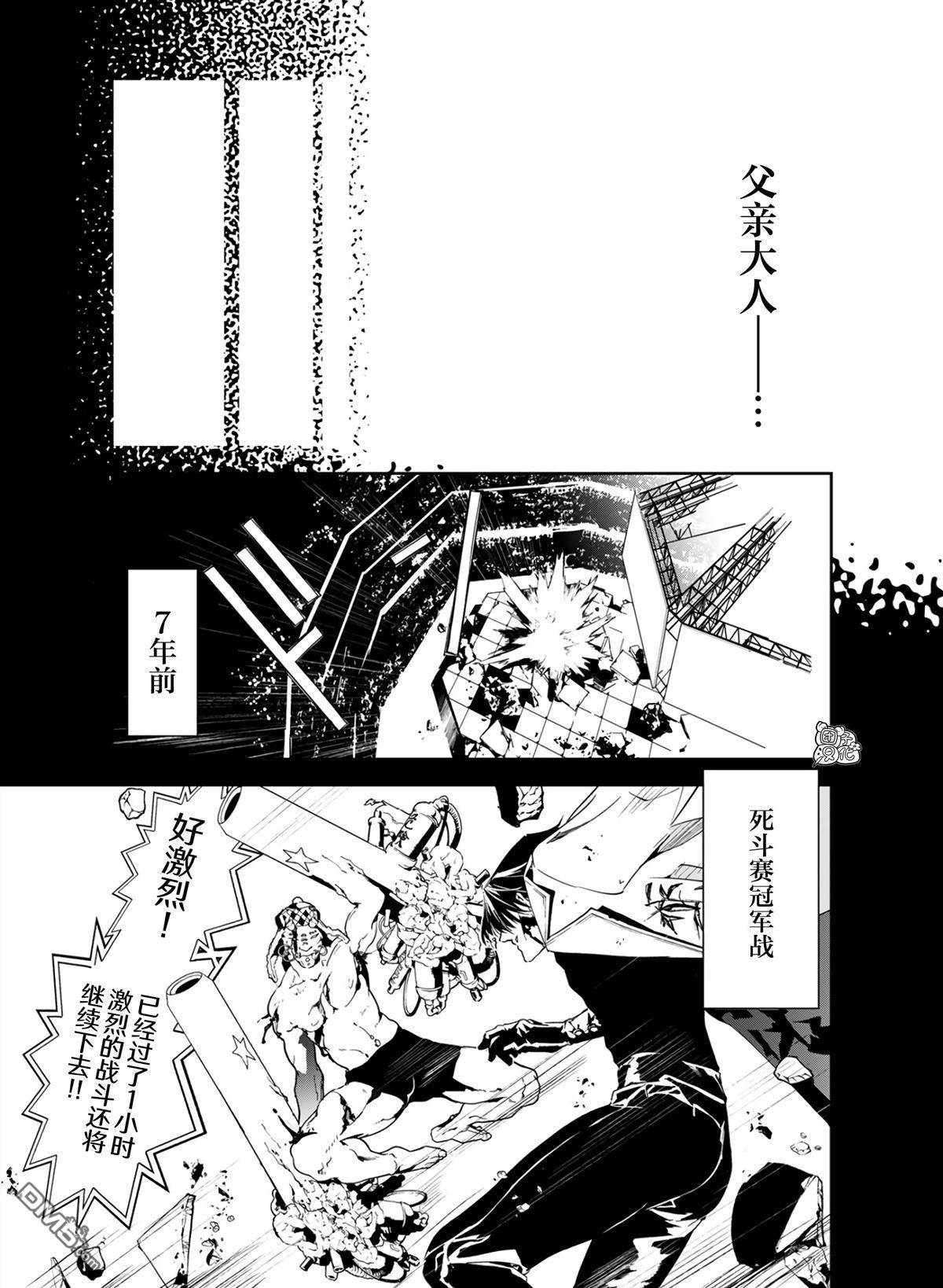 六道斗争纪 第25话 第7页