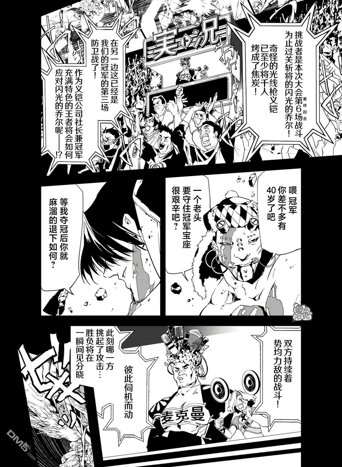 六道斗争纪 第25话 第8页