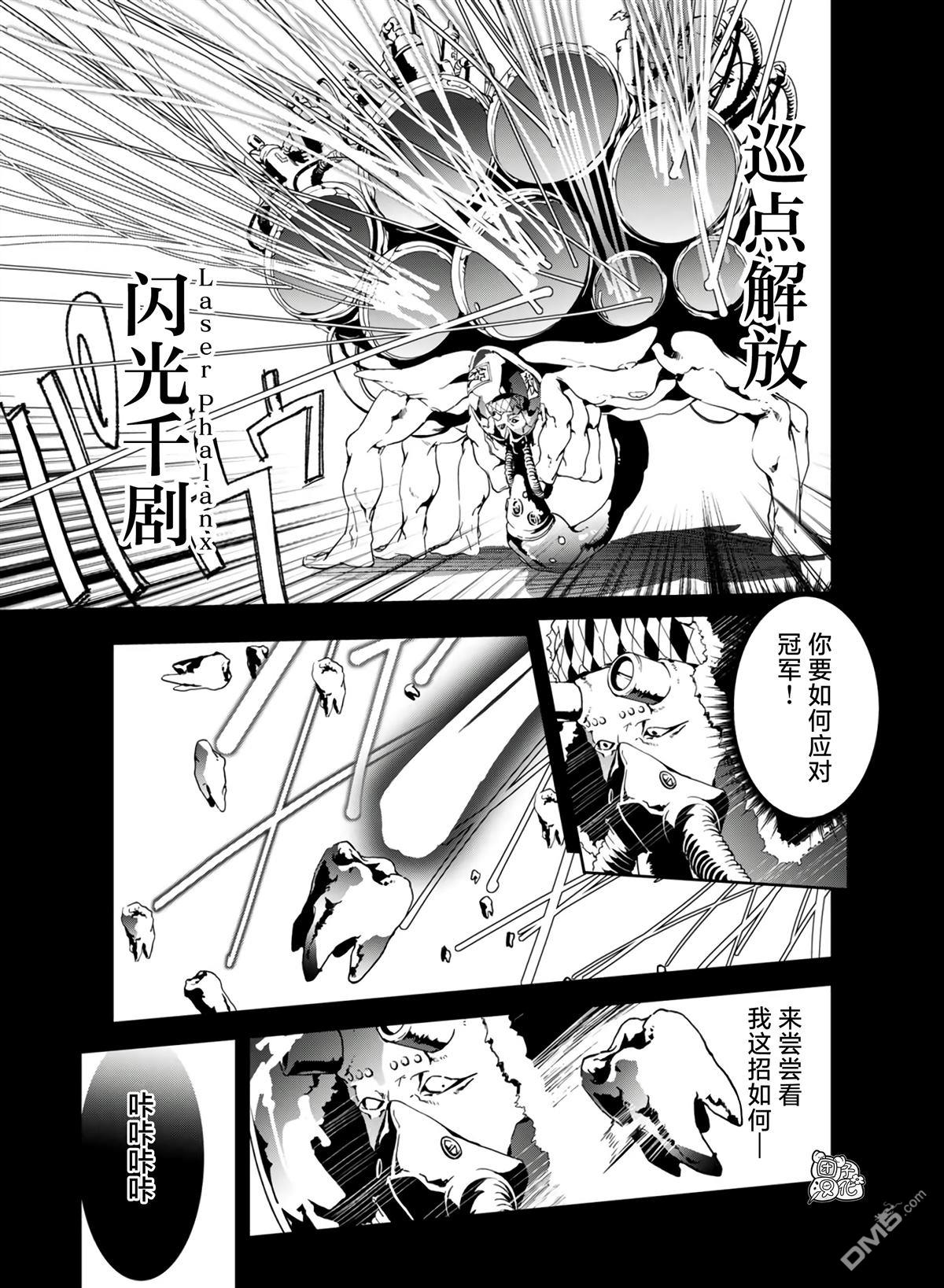 六道斗争纪 第25话 第9页