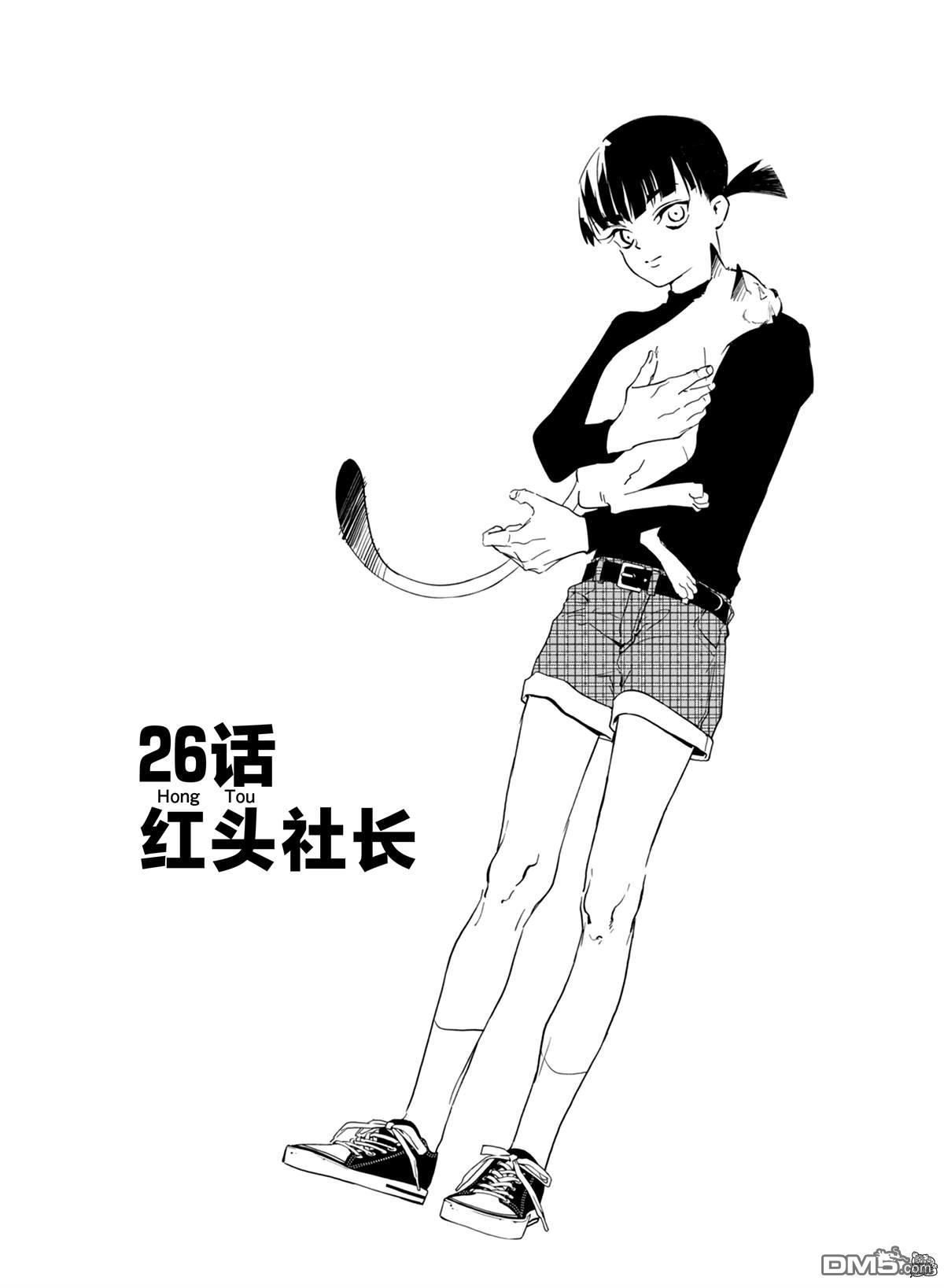 六道斗争纪 第26话 第1页