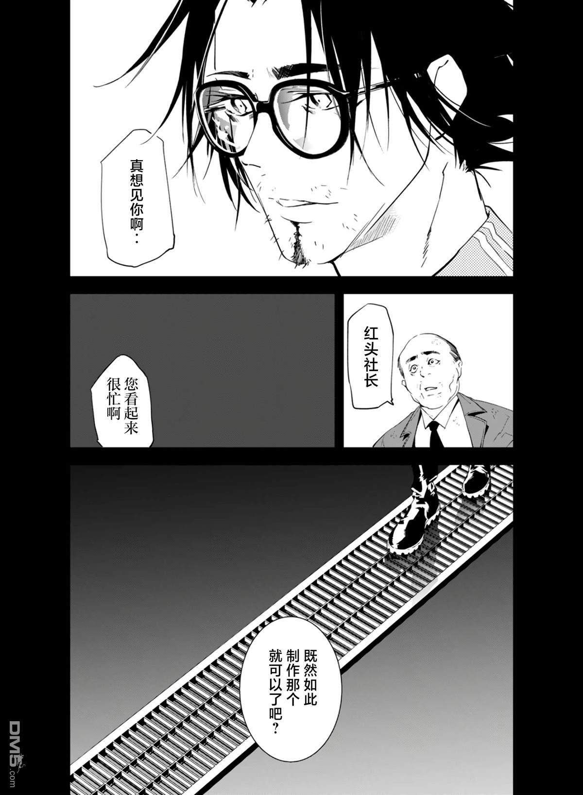 六道斗争纪 第26话 第10页