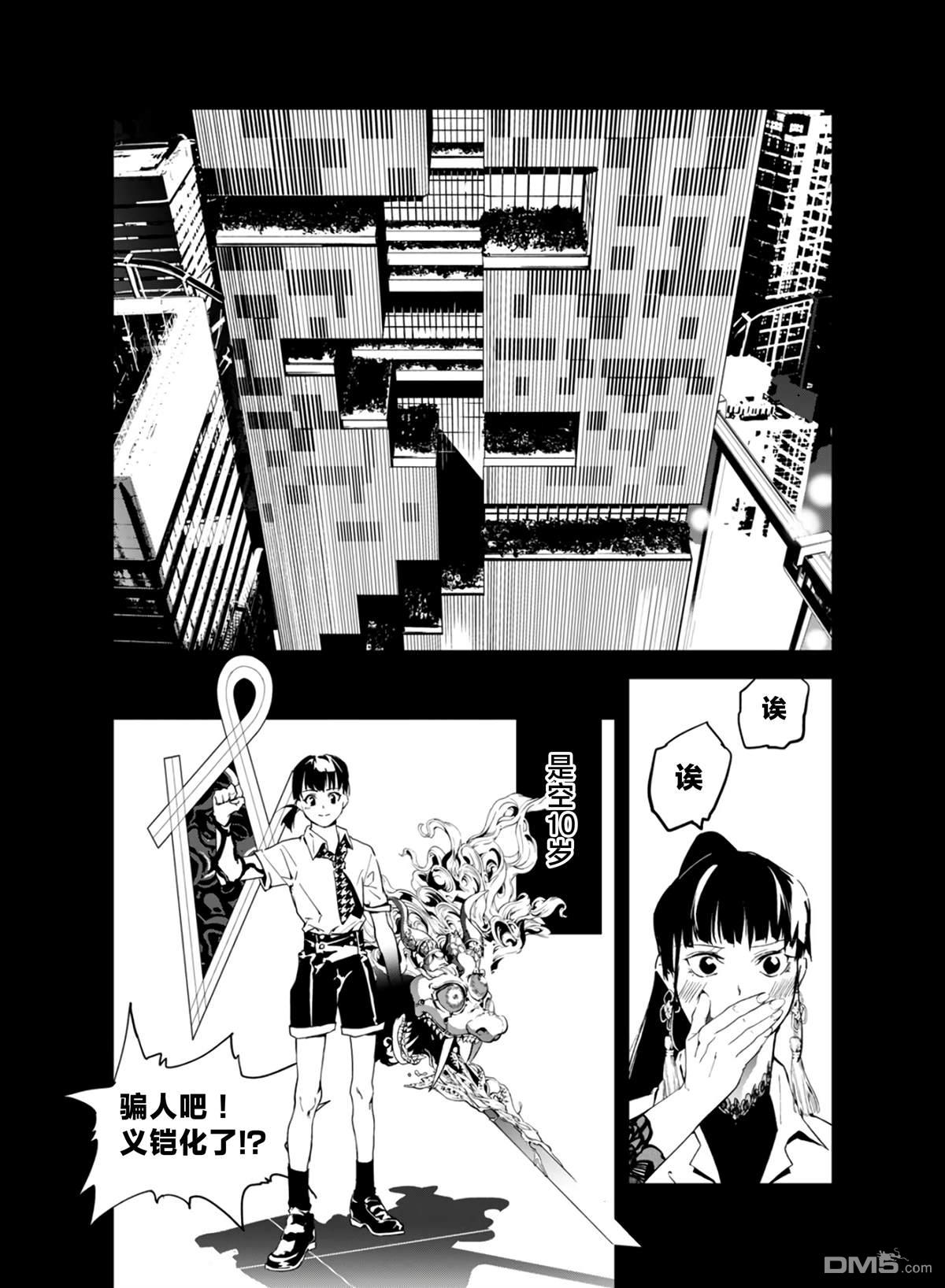 六道斗争纪 第26话 第2页