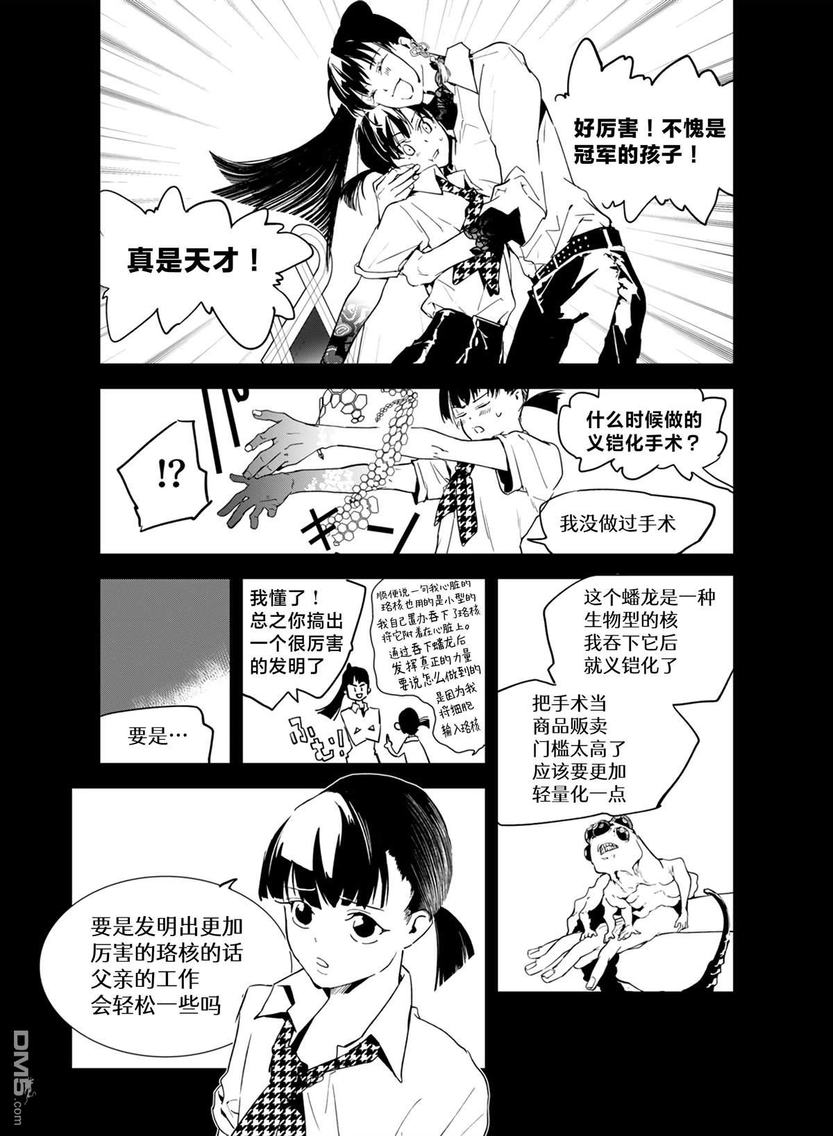 六道斗争纪 第26话 第3页