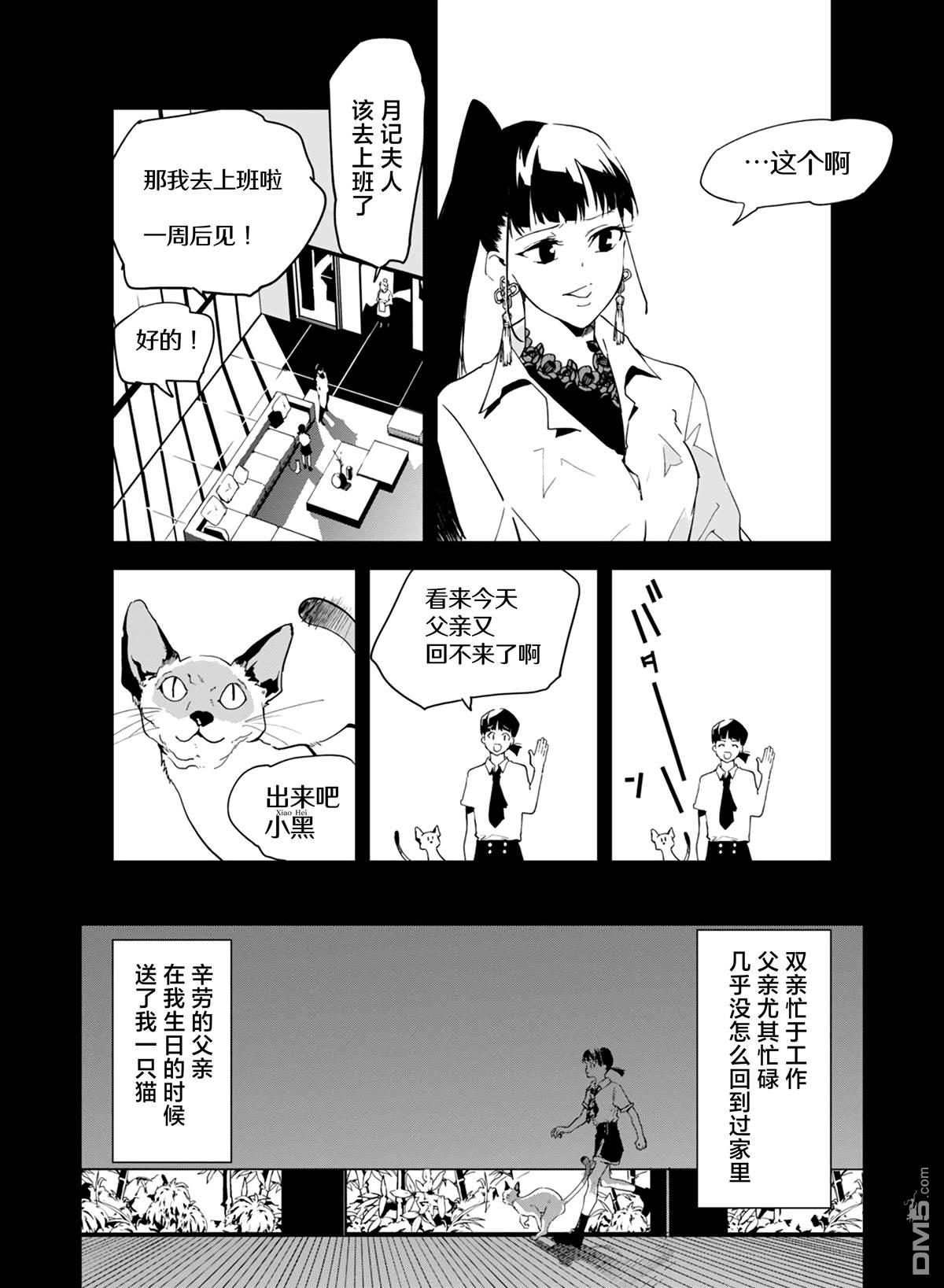 六道斗争纪 第26话 第4页