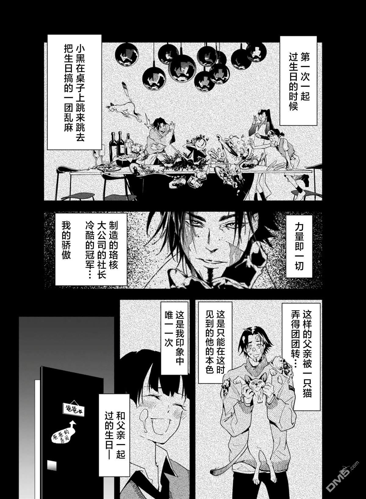 六道斗争纪 第26话 第5页
