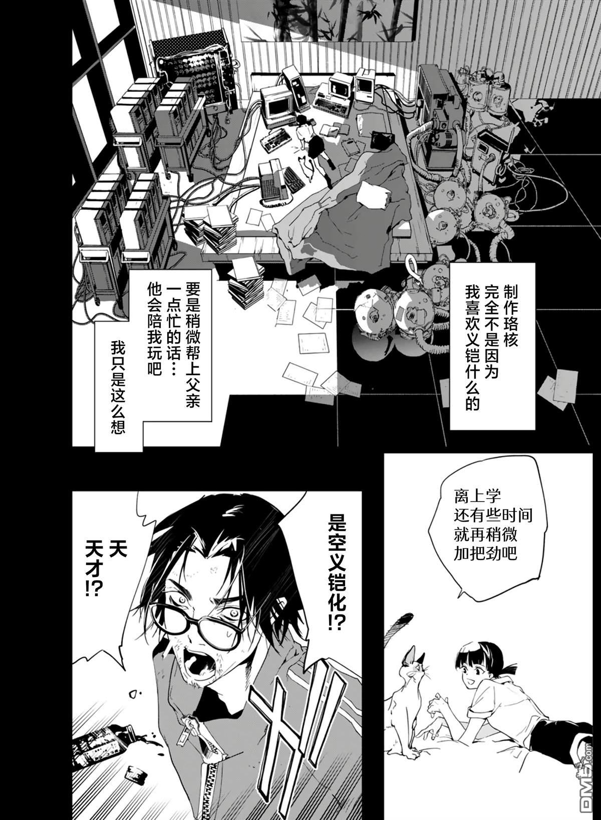 六道斗争纪 第26话 第6页