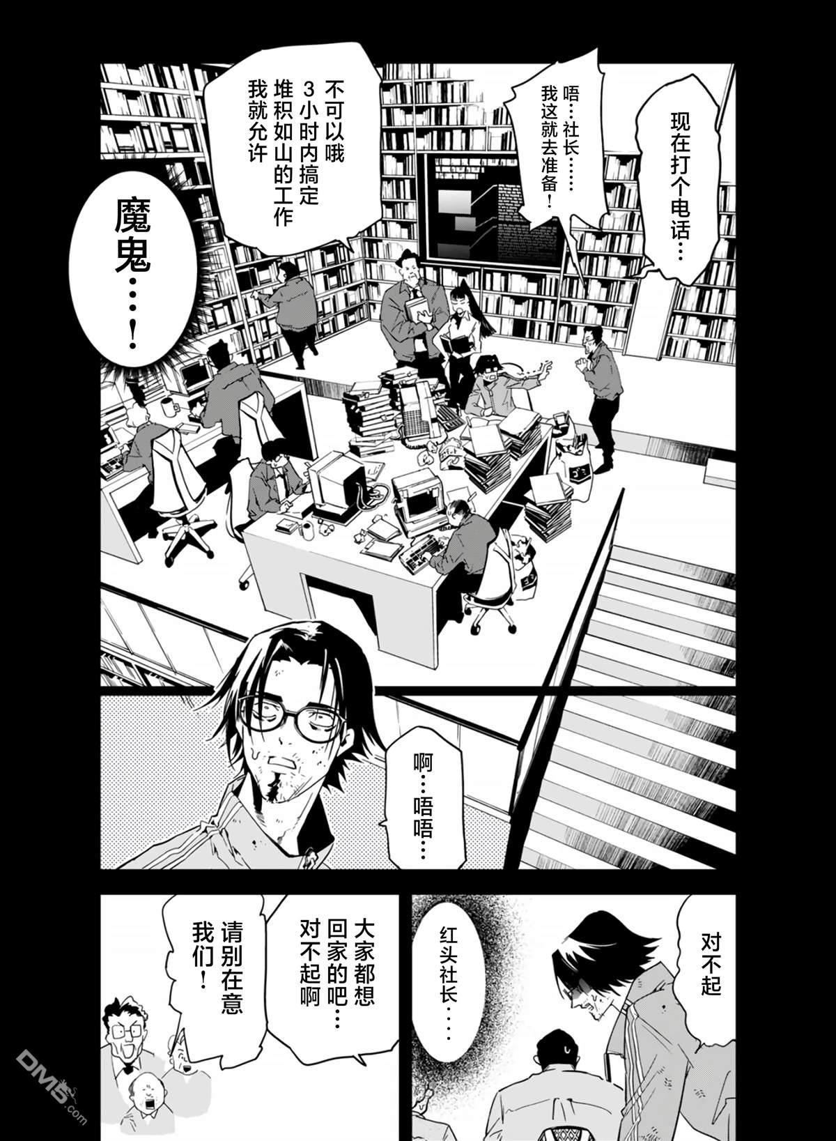 六道斗争纪 第26话 第7页