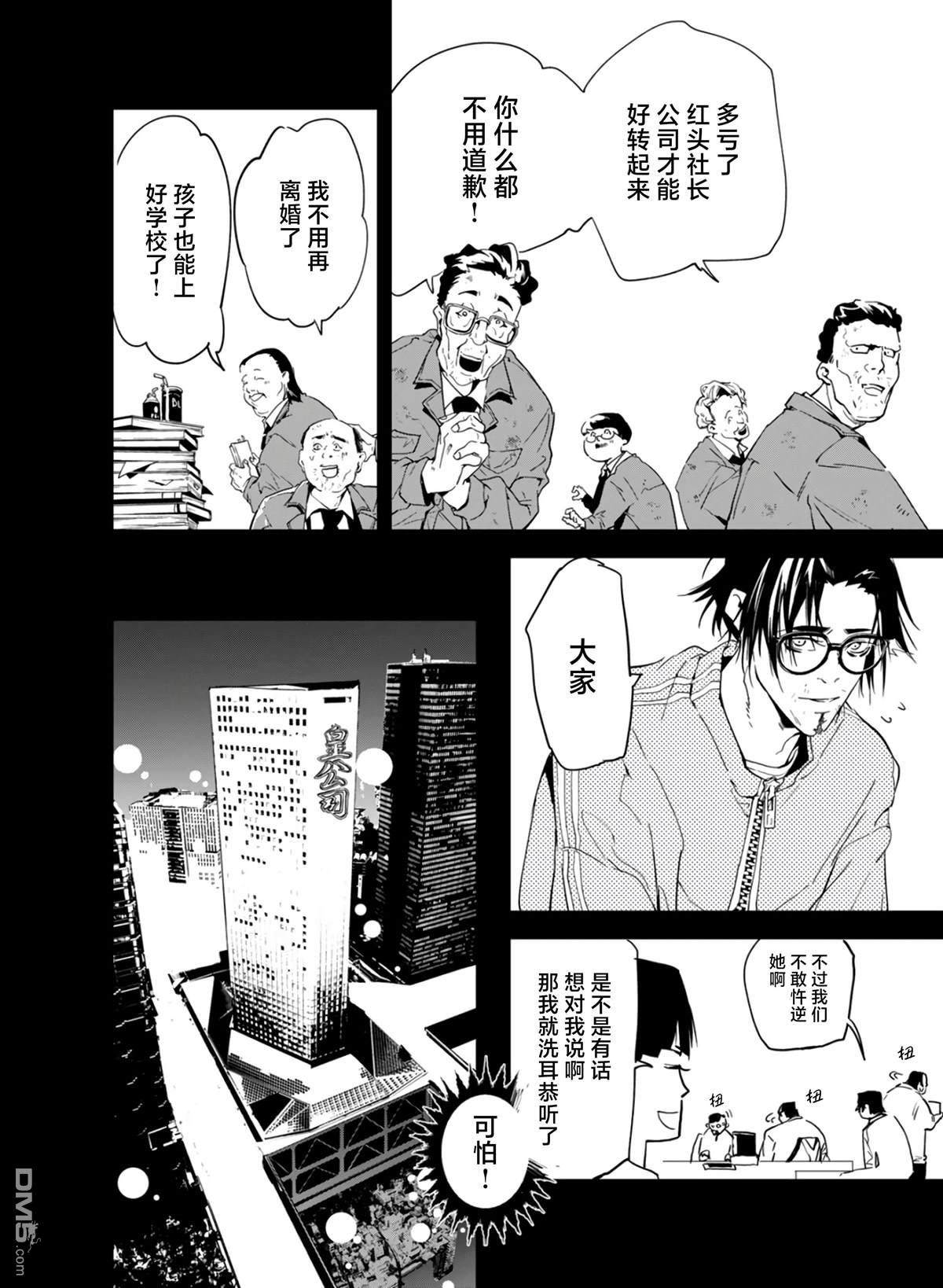 六道斗争纪 第26话 第8页