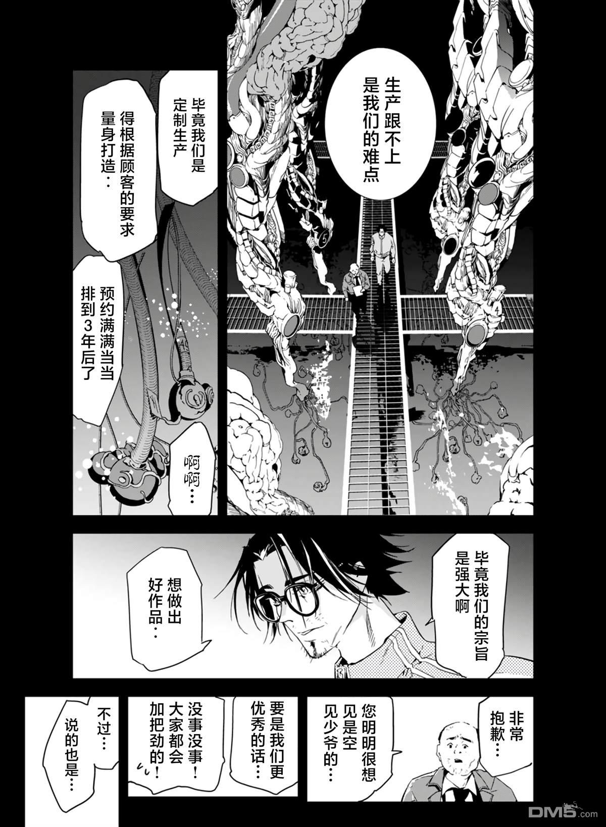 六道斗争纪 第26话 第9页
