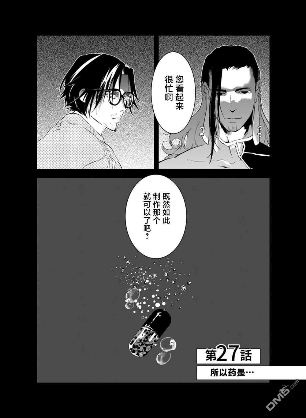六道斗争纪 第27话 第1页