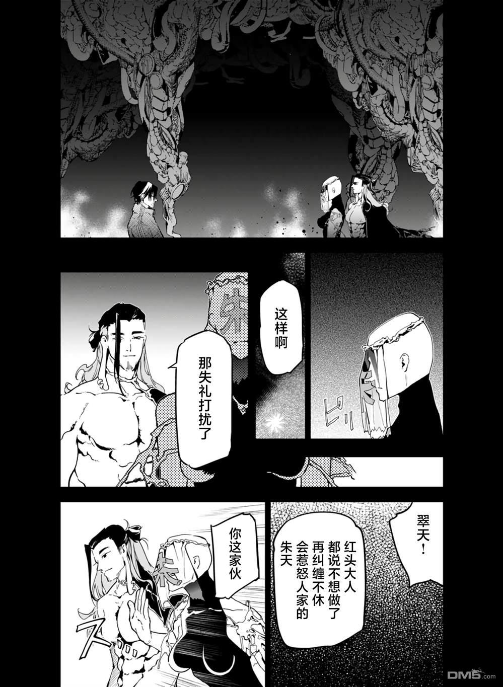 六道斗争纪 第27话 第10页