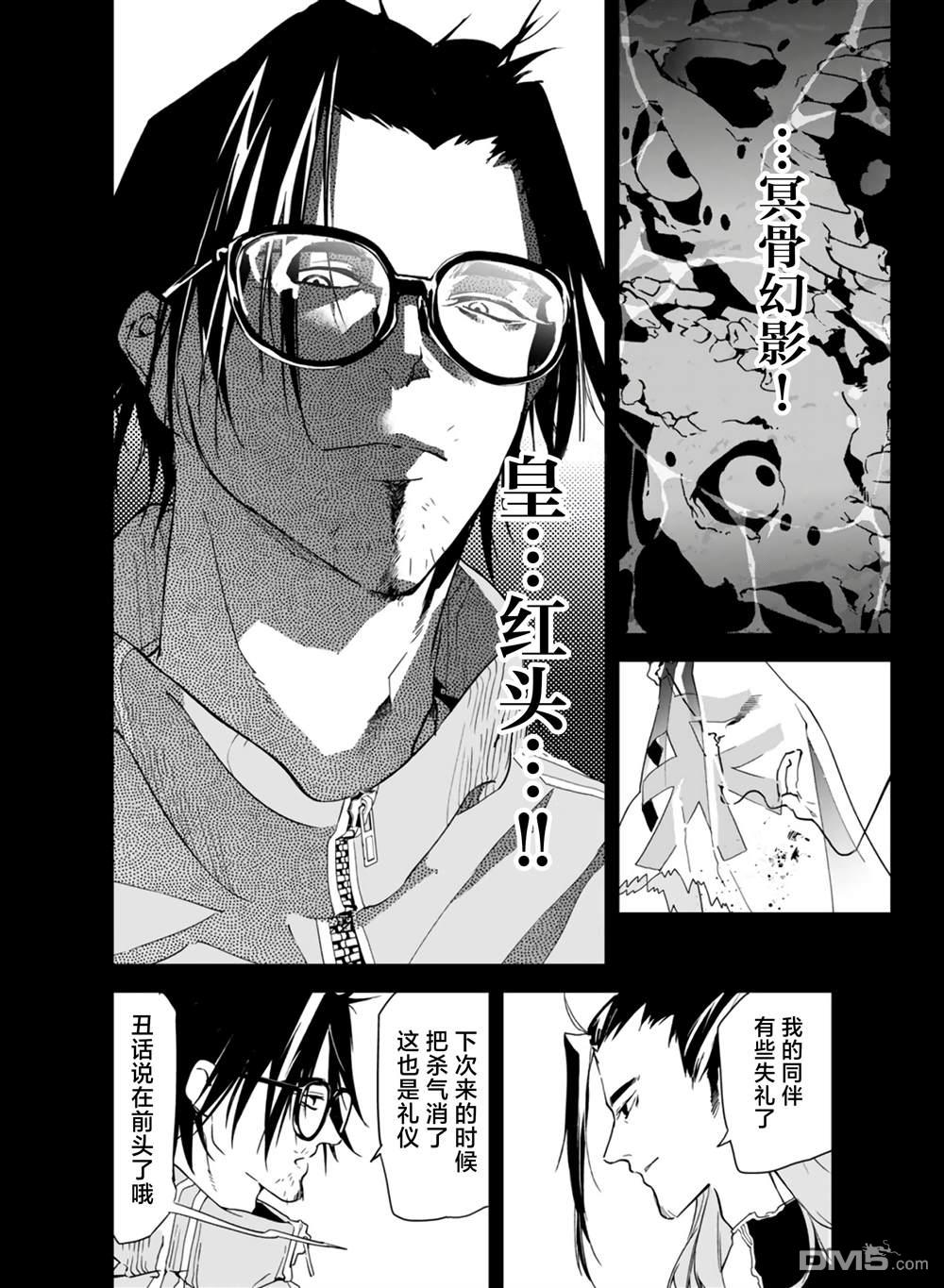 六道斗争纪 第27话 第12页