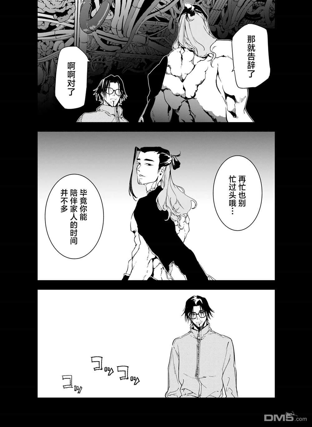 六道斗争纪 第27话 第13页