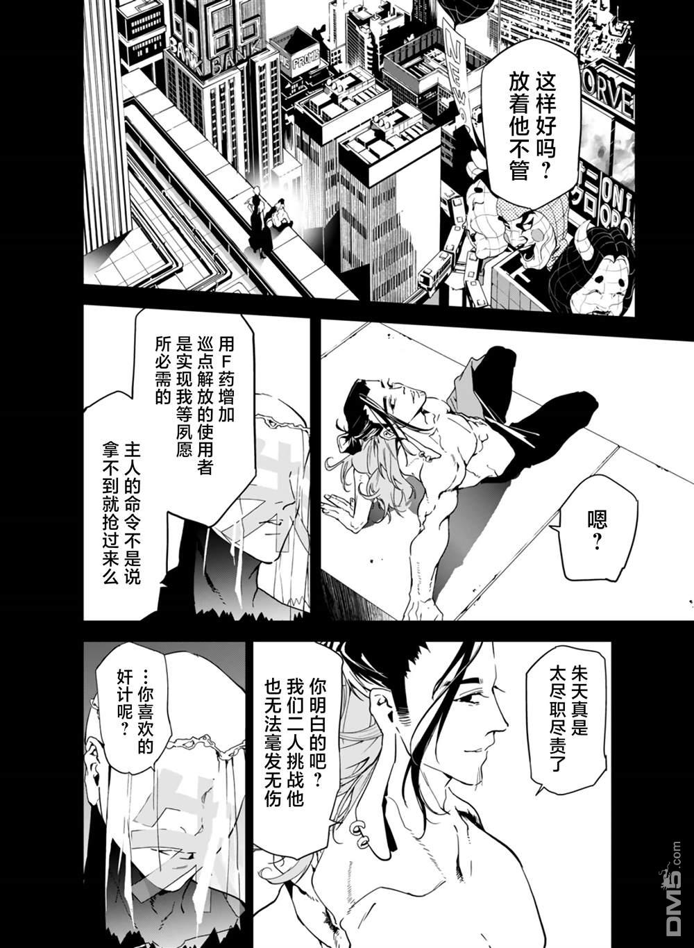 六道斗争纪 第27话 第14页