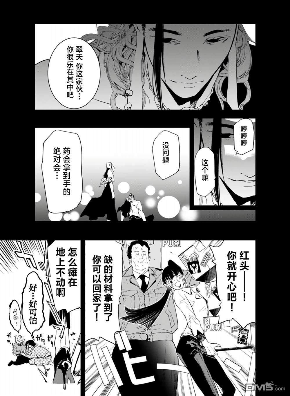 六道斗争纪 第27话 第15页