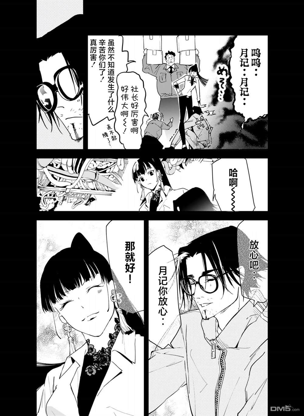 六道斗争纪 第27话 第16页